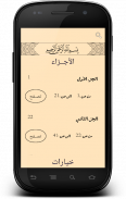 القرأن الكريم | بدون انترنت screenshot 5