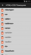 HTML-CSS Помощник Lite screenshot 2