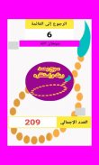 تسبيح إلكتروني واستغفار screenshot 7