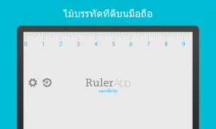 ไม้บรรทัด (Ruler App) screenshot 7