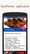 Samayal - Tamil Recipes screenshot 3