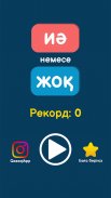 Иә немесе Жоқ screenshot 0