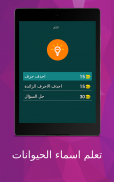 تعلم اسماء الحيوانات screenshot 5