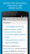 Russian Dictionary by Farlex screenshot 1