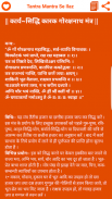 Tantra Mantra Se Upchar screenshot 6