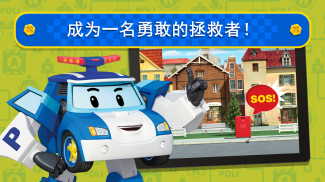 Robocar Poli: Kids Games & Robot 儿童游戏 & 卡车幼儿园汽车游戏! screenshot 11