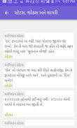 Gujarati Status Jokes Shayari screenshot 3