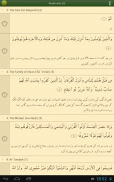 قرآن Quran Urdu Advanced screenshot 8
