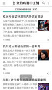 纽约时报中文网 国际纵览 screenshot 0