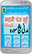 Madani Panj Surah In Hindi Top screenshot 0