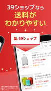 楽天市場 - 楽天ポイントが貯まる日本最大級の通販アプリ screenshot 2