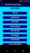 AllinOne Recipe Book सम्पूर्ण रेसिपी बुक हिंदी !! screenshot 14