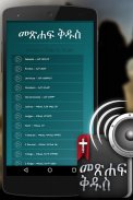 Audio Bible Amharic Ethiopian screenshot 1