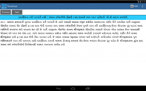 Phulchhab Gujarati Newspapers screenshot 9