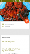 Pickles Recipes Oorugai Tamil screenshot 2