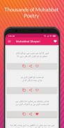 Muhabbat Shayari -  محبت شاعری screenshot 0