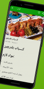 طرز تهیه انواع کباب ها در خانه🍢❤️ screenshot 1