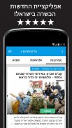 חדשות חרדים - יהדות משפחה ועוד screenshot 1
