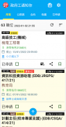 HK Gov Job Notification (政府工) screenshot 2