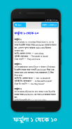 ইংরেজীতে কথা বলার ১২৫ ফর্মুলা spoken Formula screenshot 1