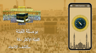 بوصلة تحديد اتجاه قبلة الصلاة screenshot 4