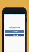 Myanmar Spelling(DMNL) screenshot 6