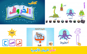 أبجديات: تطبيق تعليمي للأطفال screenshot 4