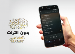 العفاسي بدون نت القران كاملا screenshot 2