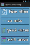 Gk Gujarati (General Study) screenshot 3