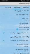 اذكر الله screenshot 2