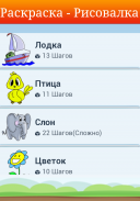 Раскраска - Рисовалка screenshot 2