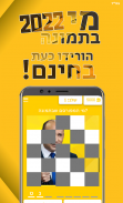 מי בתמונה? 2022 screenshot 2