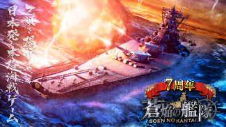 蒼焔の艦隊 screenshot 12