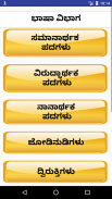 Kannada Grammar / Vyakarana screenshot 3