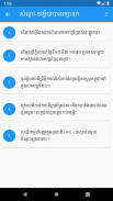 Khmer General Knowledge screenshot 4