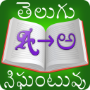 English-Telugu Dictionary 2022 Icon