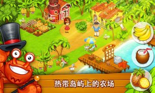 天堂农场：幸运岛. 农场天堂：女孩和孩子们的趣味岛游戏 screenshot 2