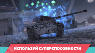 Tanks Blitz PVP битвы screenshot 5