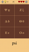 Letras griegas y alfabeto griego - De Alfa a Omega screenshot 3