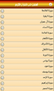 المعين في تفسير القرآن المبين screenshot 1