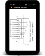 Справочник электрика screenshot 12