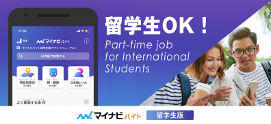 Part-time Job In Japan｜マイナビバイト screenshot 0