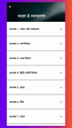 Class 8 Hindi Vyakaran Grammar screenshot 0