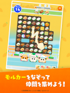 あつまれモルカー！PUI PUI パズル screenshot 0