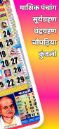 Thakur Prasad Calendar 2025 screenshot 0
