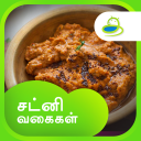 Chutney & Thuvaiyal Recipes in Tamil - Quick &Easy Icon