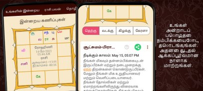 Horoscope in Tamil : Jathagam screenshot 6