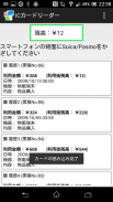 ICカードリーダー ～Suica 残高チェッカー～ screenshot 2