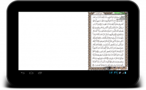 القرأن الكريم | بدون انترنت screenshot 15