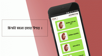 কিডনি ভালো রাখার উপায় screenshot 10